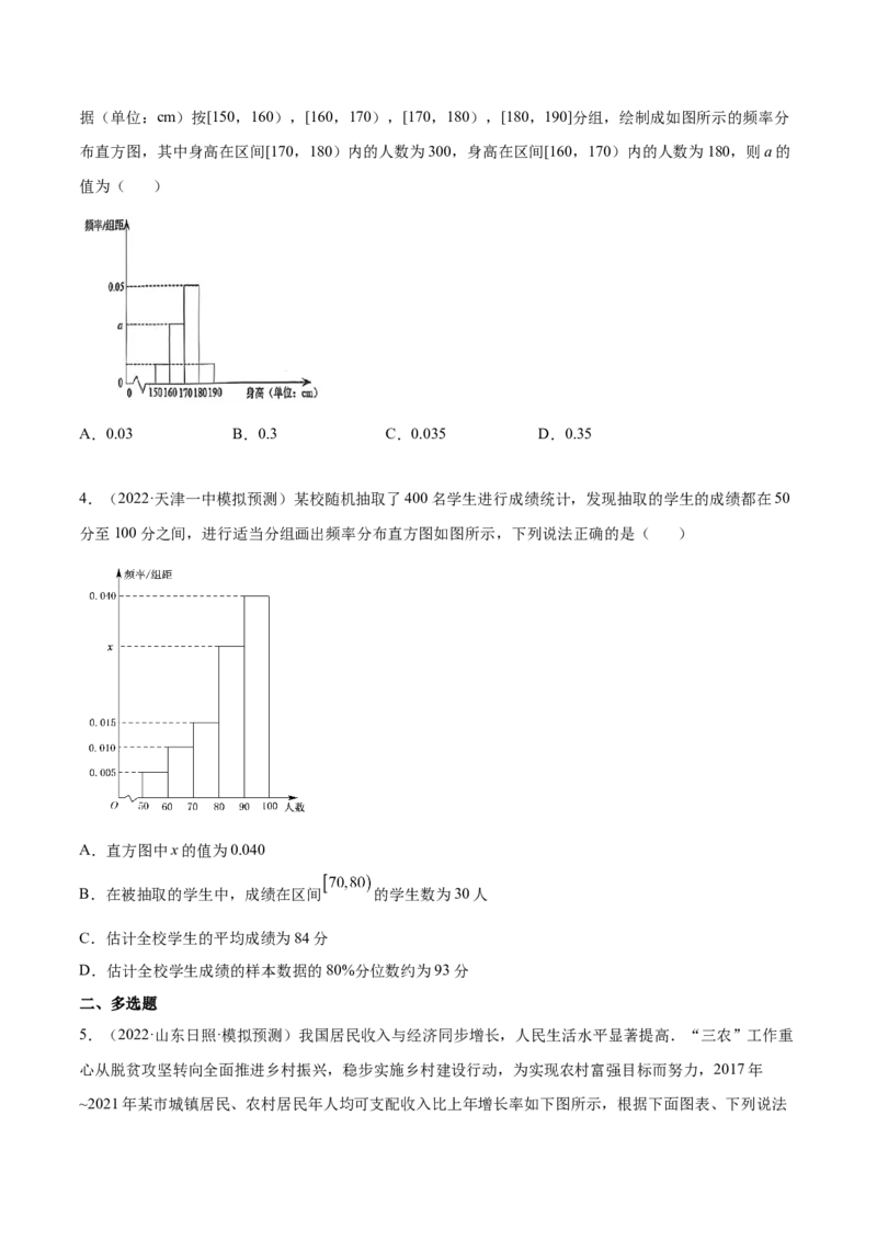 考点28统计（核心考点讲与练）-2023年高考数学一轮复习核心考点讲与练（新高考专用）(原卷版）_2.2025数学总复习_2023年新高考资料_一轮复习
