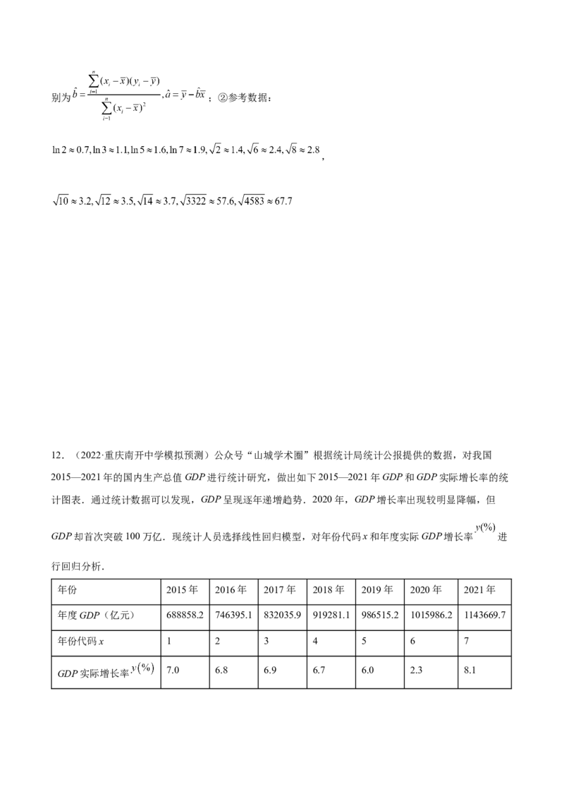 考点28统计（核心考点讲与练）-2023年高考数学一轮复习核心考点讲与练（新高考专用）(原卷版）_2.2025数学总复习_2023年新高考资料_一轮复习