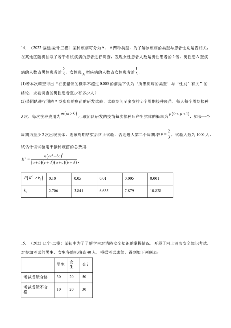 考点28统计（核心考点讲与练）-2023年高考数学一轮复习核心考点讲与练（新高考专用）(原卷版）_2.2025数学总复习_2023年新高考资料_一轮复习