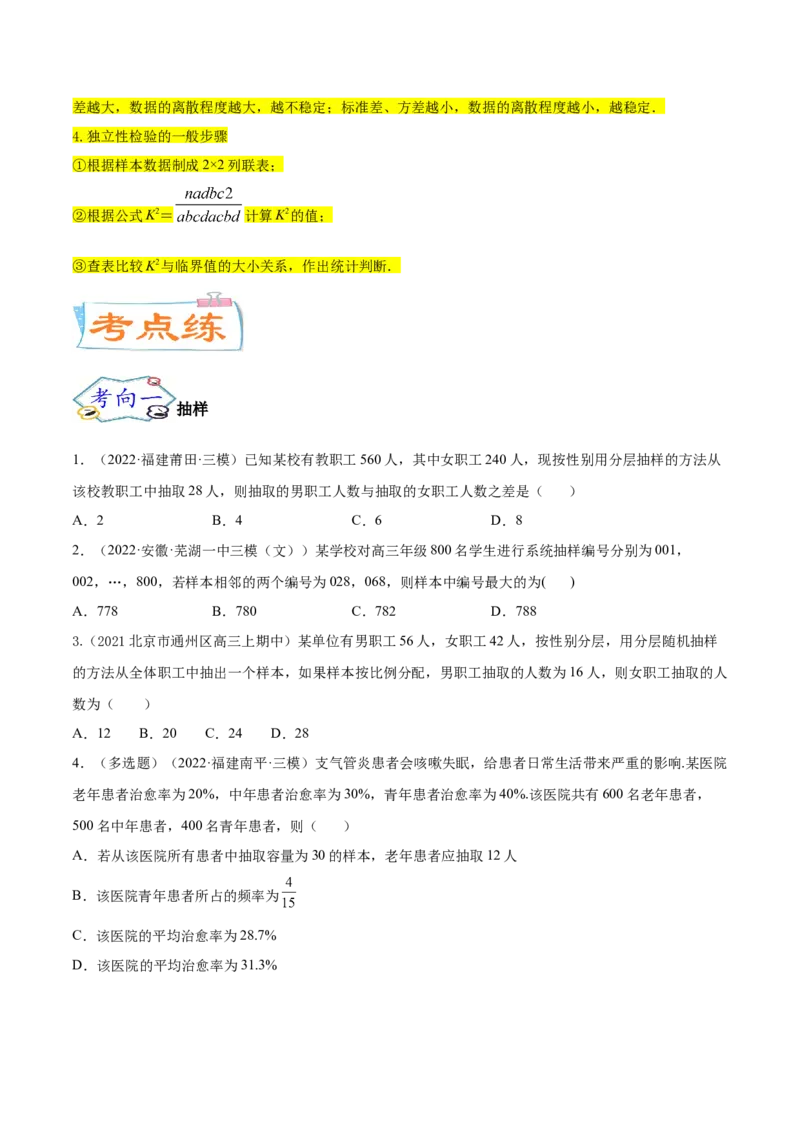考点28统计（核心考点讲与练）-2023年高考数学一轮复习核心考点讲与练（新高考专用）(原卷版）_2.2025数学总复习_2023年新高考资料_一轮复习