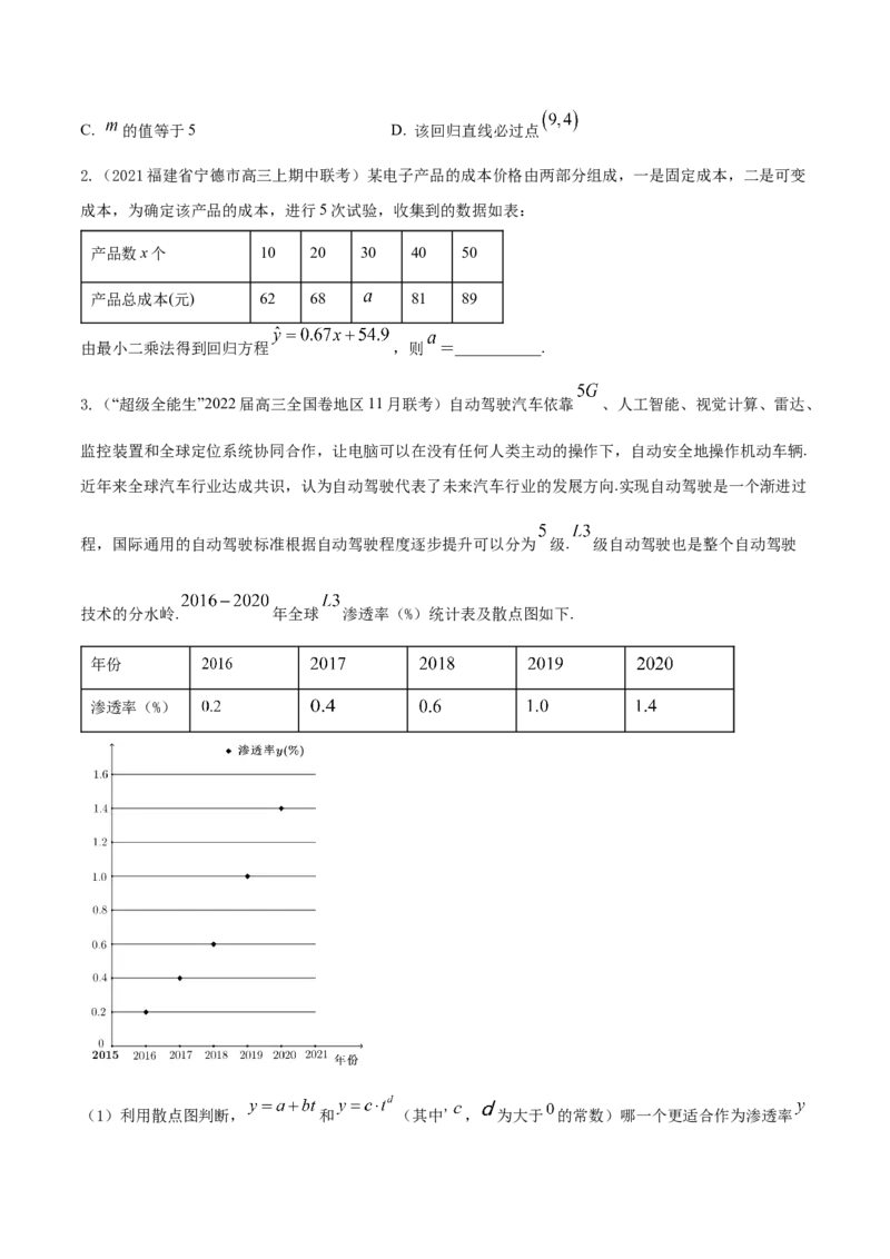 考点28统计（核心考点讲与练）-2023年高考数学一轮复习核心考点讲与练（新高考专用）(原卷版）_2.2025数学总复习_2023年新高考资料_一轮复习