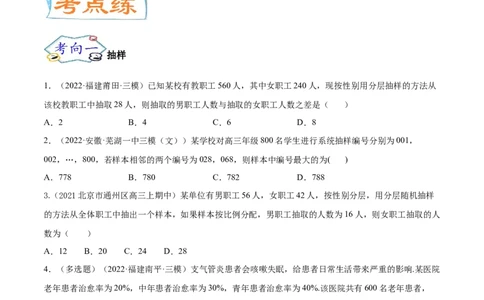 考点28统计（核心考点讲与练）-2023年高考数学一轮复习核心考点讲与练（新高考专用）(原卷版）_2.2025数学总复习_2023年新高考资料_一轮复习