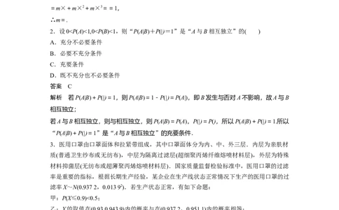训练36　概率与统计的综合问题_2.2025数学总复习_2025年新高考资料_一轮复习_2025高考大一轮复习讲义+课件（完结）_2025高考大一轮复习数学（苏教版）_配套Word版文档午练_午练