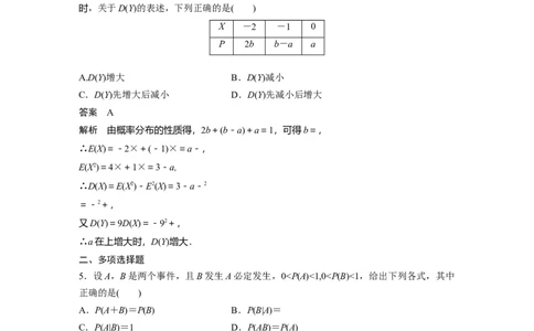 训练36　概率与统计的综合问题_2.2025数学总复习_2025年新高考资料_一轮复习_2025高考大一轮复习讲义+课件（完结）_2025高考大一轮复习数学（苏教版）_配套Word版文档午练_午练
