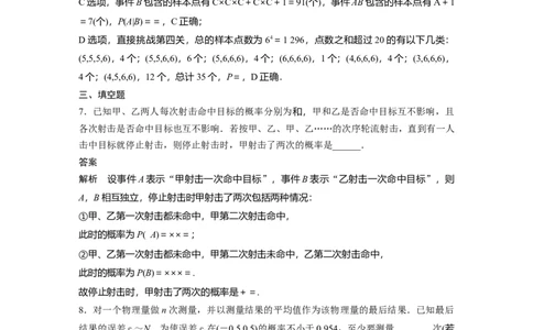 训练36　概率与统计的综合问题_2.2025数学总复习_2025年新高考资料_一轮复习_2025高考大一轮复习讲义+课件（完结）_2025高考大一轮复习数学（苏教版）_配套Word版文档午练_午练