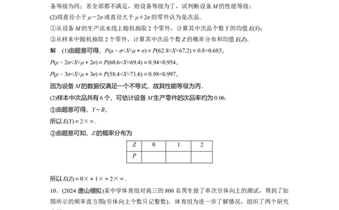 训练36　概率与统计的综合问题_2.2025数学总复习_2025年新高考资料_一轮复习_2025高考大一轮复习讲义+课件（完结）_2025高考大一轮复习数学（苏教版）_配套Word版文档午练_午练