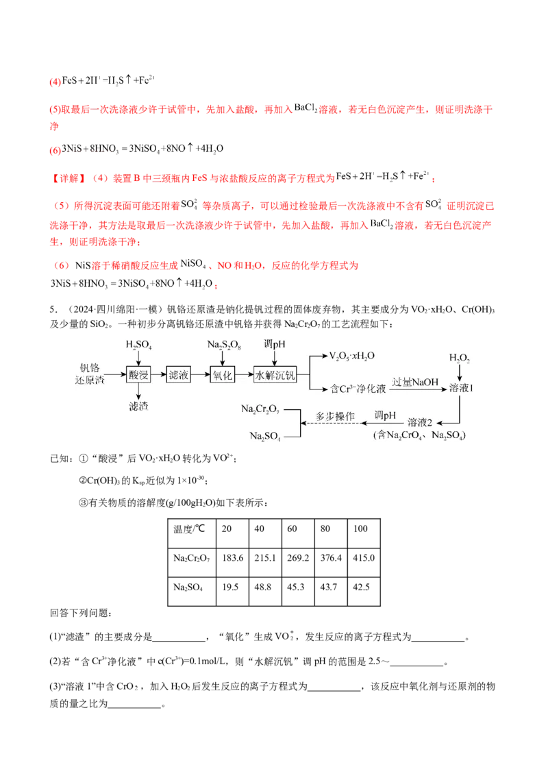 专题07陌生情境中化学(离子)方程式的书写（解析版）-备战2025年高考化学二轮&middot;突破提升专题复习讲义（新高考通用）_05高考化学_2025年新高考资料_二轮复习_01高考语文等多个文件