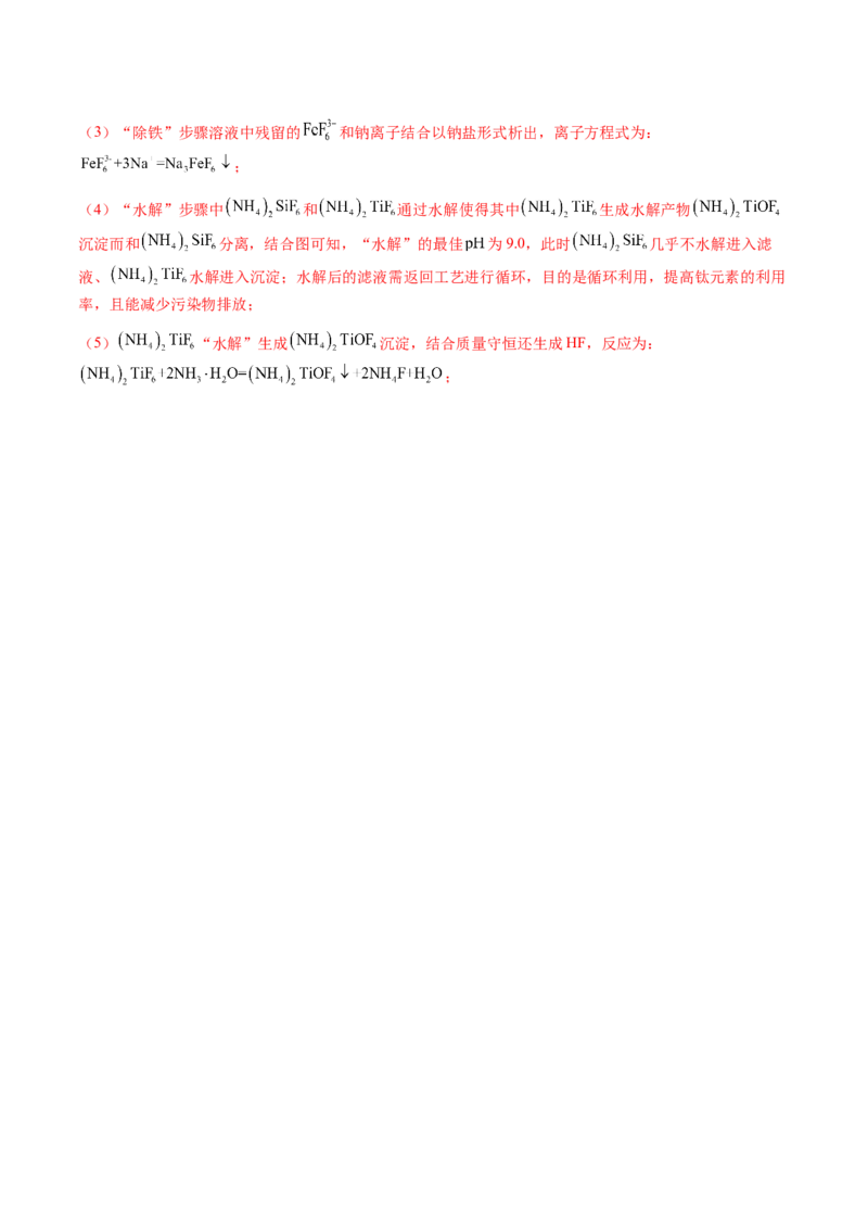 专题07陌生情境中化学(离子)方程式的书写（解析版）-备战2025年高考化学二轮&middot;突破提升专题复习讲义（新高考通用）_05高考化学_2025年新高考资料_二轮复习_01高考语文等多个文件