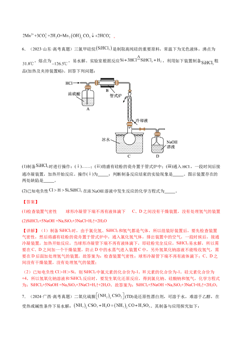 专题07陌生情境中化学(离子)方程式的书写（解析版）-备战2025年高考化学二轮&middot;突破提升专题复习讲义（新高考通用）_05高考化学_2025年新高考资料_二轮复习_01高考语文等多个文件