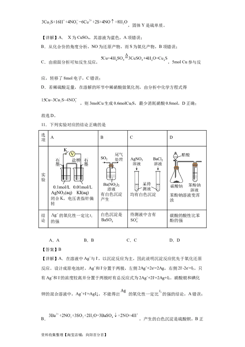 专项训练氧族元素及其化合物（解析版）_05高考化学_新高考复习资料_2024年新高考资料_一轮复习资料_2024届高三化学一轮复习&mdash;专项训练
