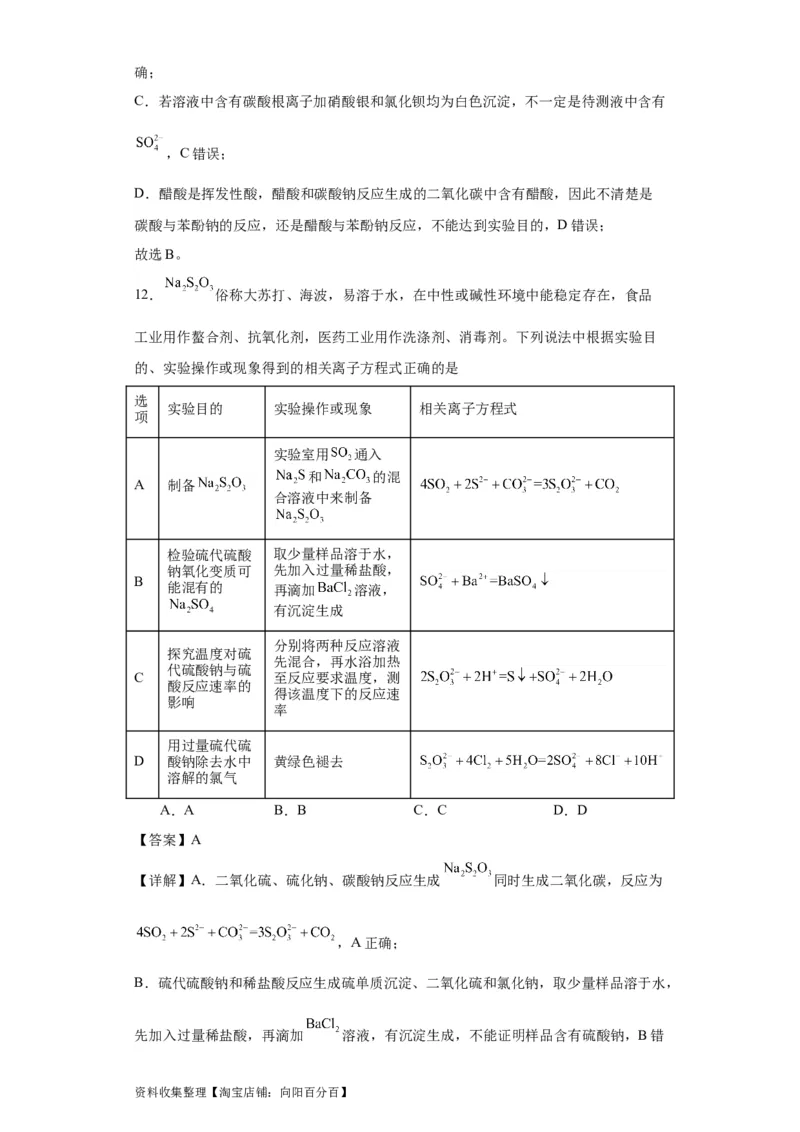 专项训练氧族元素及其化合物（解析版）_05高考化学_新高考复习资料_2024年新高考资料_一轮复习资料_2024届高三化学一轮复习&mdash;专项训练