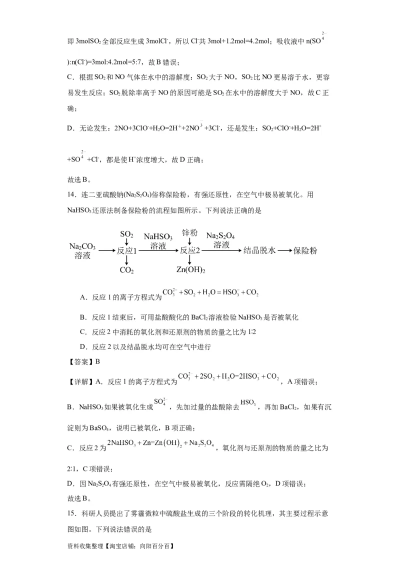 专项训练氧族元素及其化合物（解析版）_05高考化学_新高考复习资料_2024年新高考资料_一轮复习资料_2024届高三化学一轮复习&mdash;专项训练