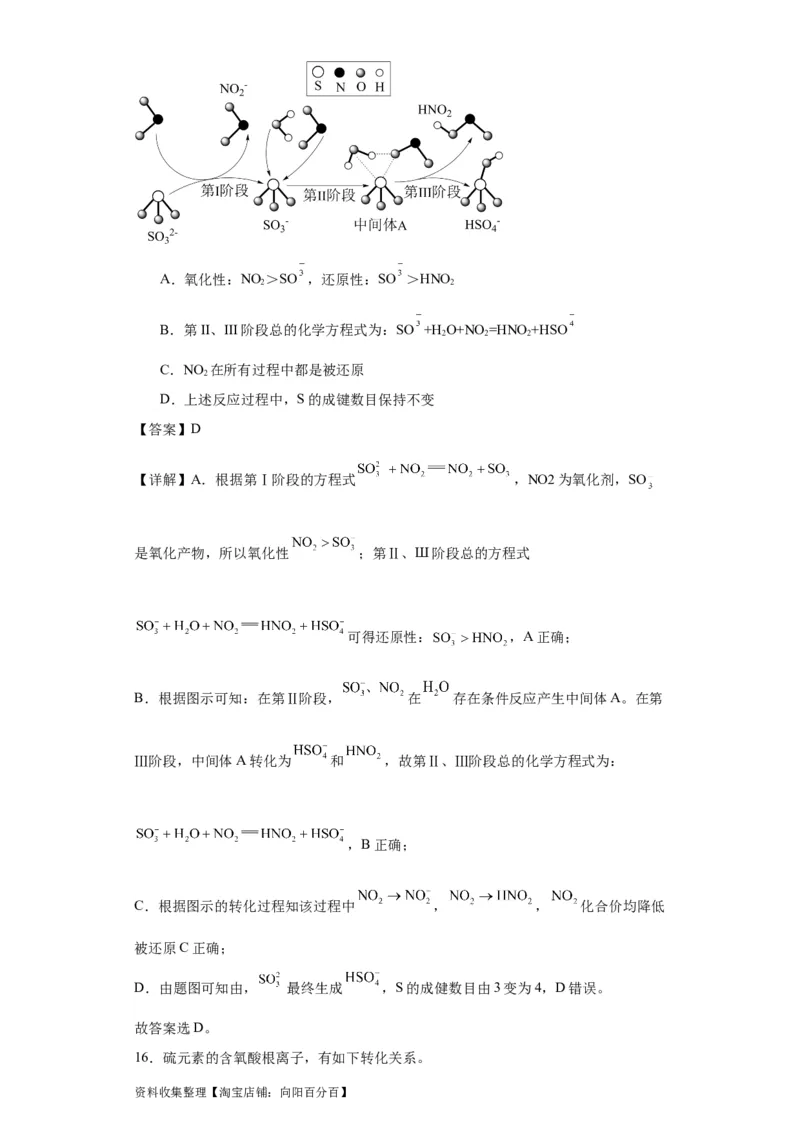 专项训练氧族元素及其化合物（解析版）_05高考化学_新高考复习资料_2024年新高考资料_一轮复习资料_2024届高三化学一轮复习&mdash;专项训练