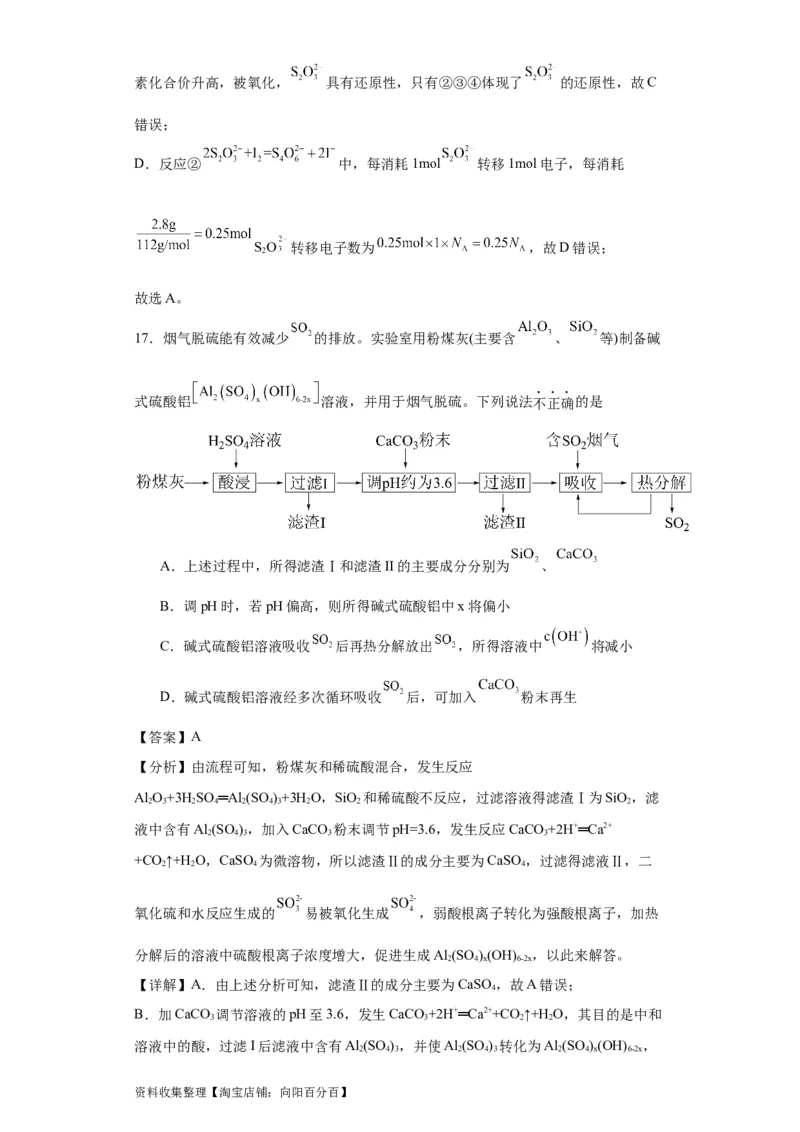 专项训练氧族元素及其化合物（解析版）_05高考化学_新高考复习资料_2024年新高考资料_一轮复习资料_2024届高三化学一轮复习&mdash;专项训练