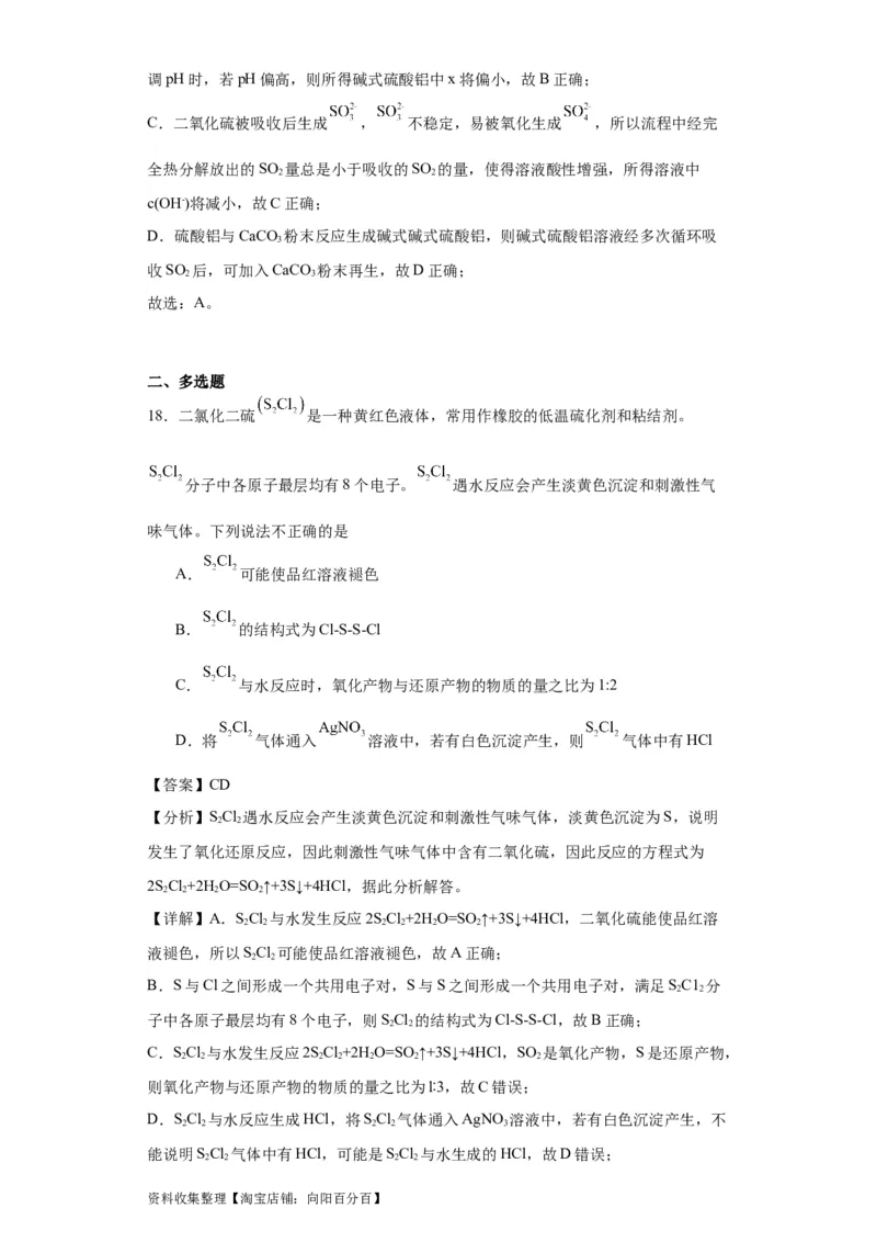 专项训练氧族元素及其化合物（解析版）_05高考化学_新高考复习资料_2024年新高考资料_一轮复习资料_2024届高三化学一轮复习&mdash;专项训练