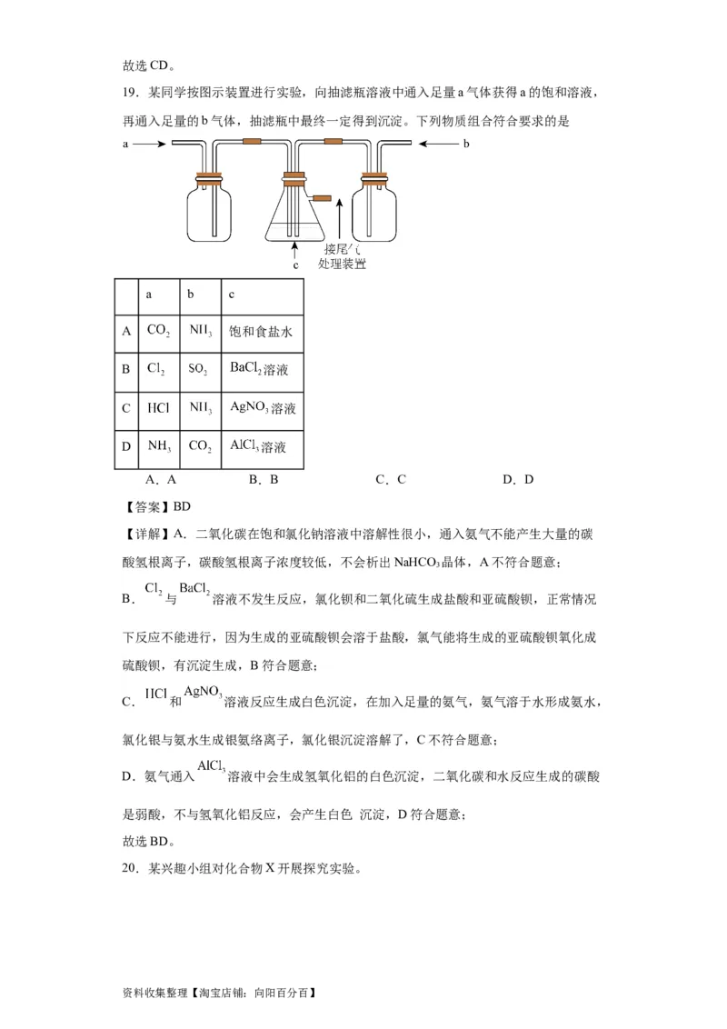 专项训练氧族元素及其化合物（解析版）_05高考化学_新高考复习资料_2024年新高考资料_一轮复习资料_2024届高三化学一轮复习&mdash;专项训练