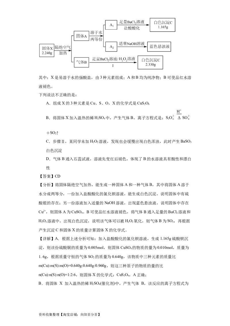 专项训练氧族元素及其化合物（解析版）_05高考化学_新高考复习资料_2024年新高考资料_一轮复习资料_2024届高三化学一轮复习&mdash;专项训练