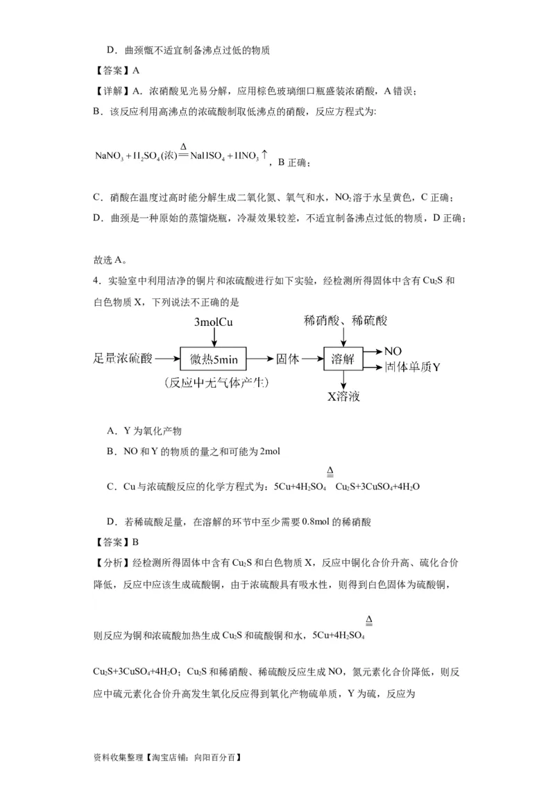 专项训练氧族元素及其化合物（解析版）_05高考化学_新高考复习资料_2024年新高考资料_一轮复习资料_2024届高三化学一轮复习&mdash;专项训练