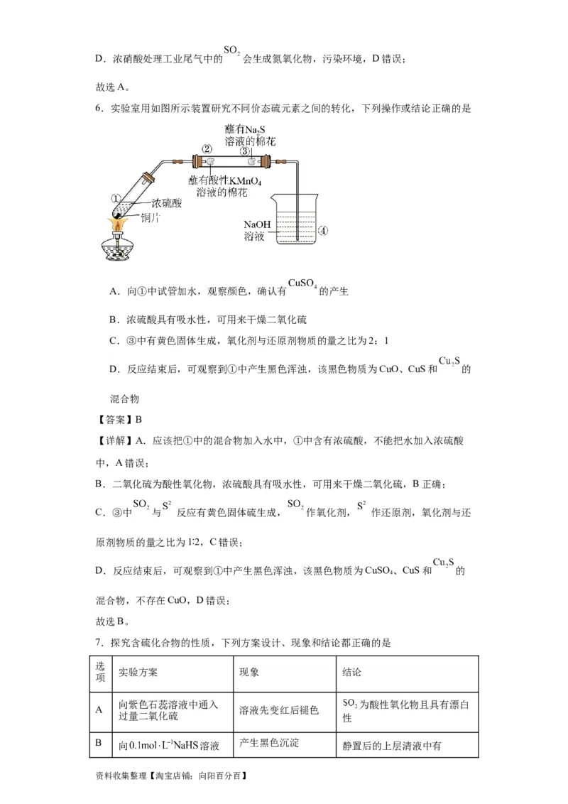 专项训练氧族元素及其化合物（解析版）_05高考化学_新高考复习资料_2024年新高考资料_一轮复习资料_2024届高三化学一轮复习&mdash;专项训练