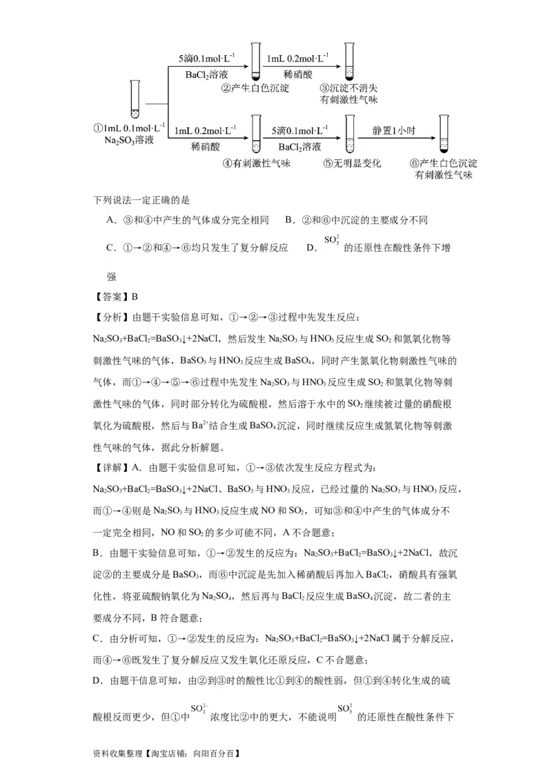 专项训练氧族元素及其化合物（解析版）_05高考化学_新高考复习资料_2024年新高考资料_一轮复习资料_2024届高三化学一轮复习&mdash;专项训练