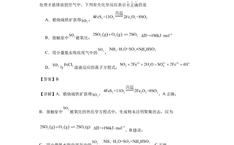 专项训练氧族元素及其化合物（解析版）_05高考化学_新高考复习资料_2024年新高考资料_一轮复习资料_2024届高三化学一轮复习&mdash;专项训练