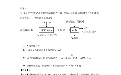 专项训练氧族元素及其化合物（解析版）_05高考化学_新高考复习资料_2024年新高考资料_一轮复习资料_2024届高三化学一轮复习&mdash;专项训练