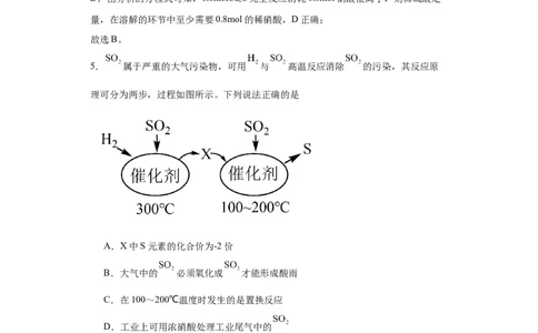 专项训练氧族元素及其化合物（解析版）_05高考化学_新高考复习资料_2024年新高考资料_一轮复习资料_2024届高三化学一轮复习&mdash;专项训练