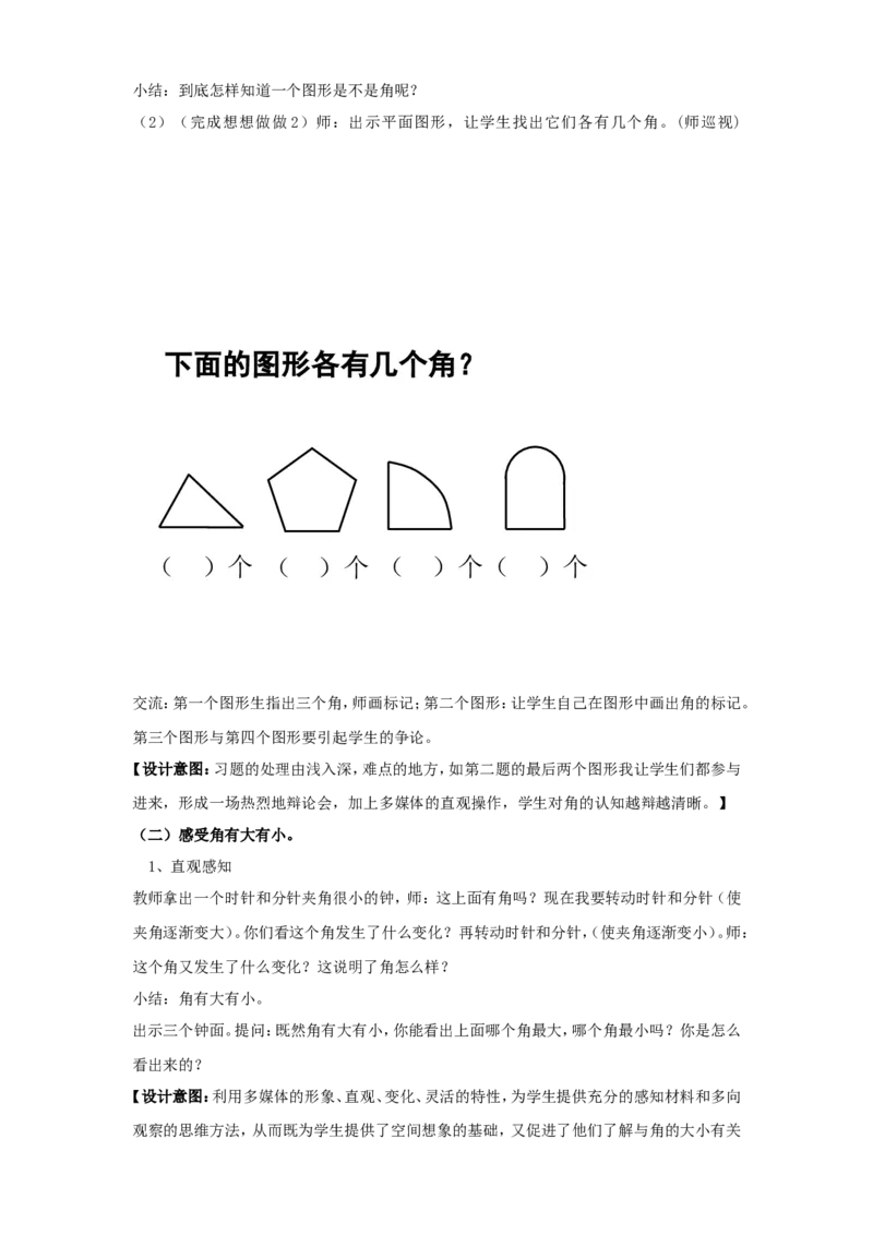 素材教学设计_二年级数学下册（苏教版）_第四套_苏教版数学2下优质公开课_七角的初步认识_七角的初步认识（通用）_《七角的初步认识》安徽省阮芳老师&mdash;县级优课