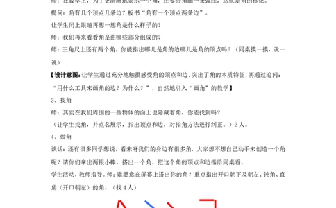 素材教学设计_二年级数学下册（苏教版）_第四套_苏教版数学2下优质公开课_七角的初步认识_七角的初步认识（通用）_《七角的初步认识》安徽省阮芳老师&mdash;县级优课