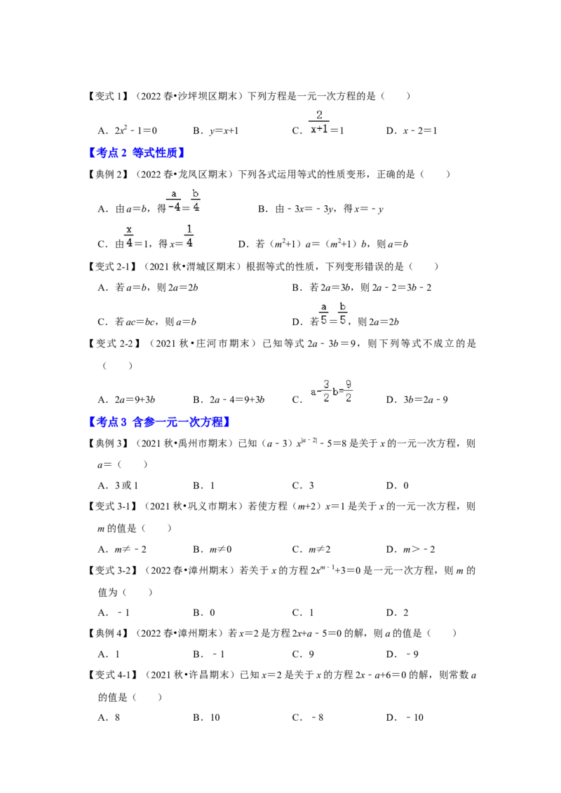 专题08一元一次方程（知识大串讲）（原卷版）_初中数学人教版_7上-初中数学人教版_7上-初中数学人教版（旧版）赠送_06习题试卷_6期中期末复习专题