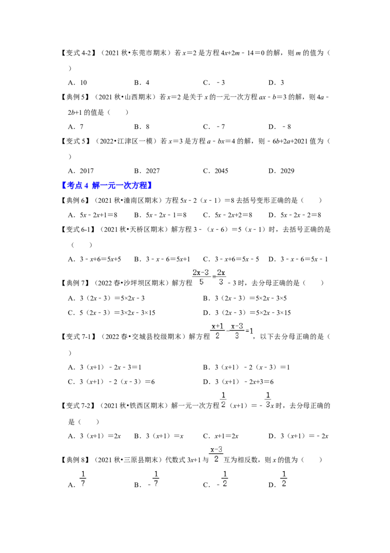 专题08一元一次方程（知识大串讲）（原卷版）_初中数学人教版_7上-初中数学人教版_7上-初中数学人教版（旧版）赠送_06习题试卷_6期中期末复习专题