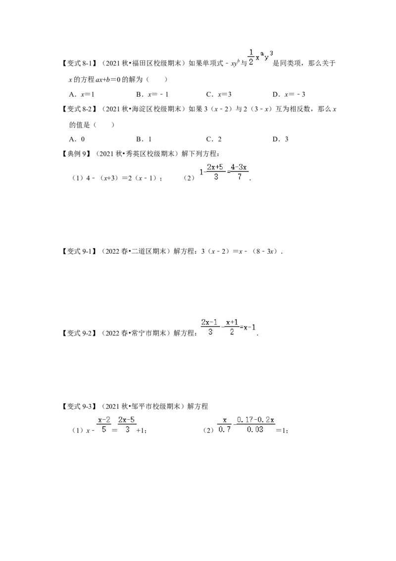 专题08一元一次方程（知识大串讲）（原卷版）_初中数学人教版_7上-初中数学人教版_7上-初中数学人教版（旧版）赠送_06习题试卷_6期中期末复习专题
