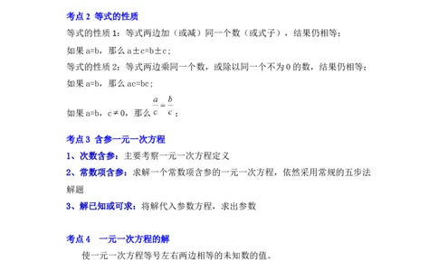 专题08一元一次方程（知识大串讲）（原卷版）_初中数学人教版_7上-初中数学人教版_7上-初中数学人教版（旧版）赠送_06习题试卷_6期中期末复习专题