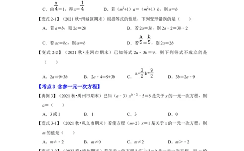 专题08一元一次方程（知识大串讲）（原卷版）_初中数学人教版_7上-初中数学人教版_7上-初中数学人教版（旧版）赠送_06习题试卷_6期中期末复习专题