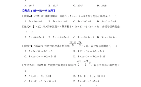 专题08一元一次方程（知识大串讲）（原卷版）_初中数学人教版_7上-初中数学人教版_7上-初中数学人教版（旧版）赠送_06习题试卷_6期中期末复习专题