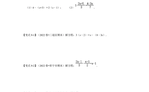 专题08一元一次方程（知识大串讲）（原卷版）_初中数学人教版_7上-初中数学人教版_7上-初中数学人教版（旧版）赠送_06习题试卷_6期中期末复习专题