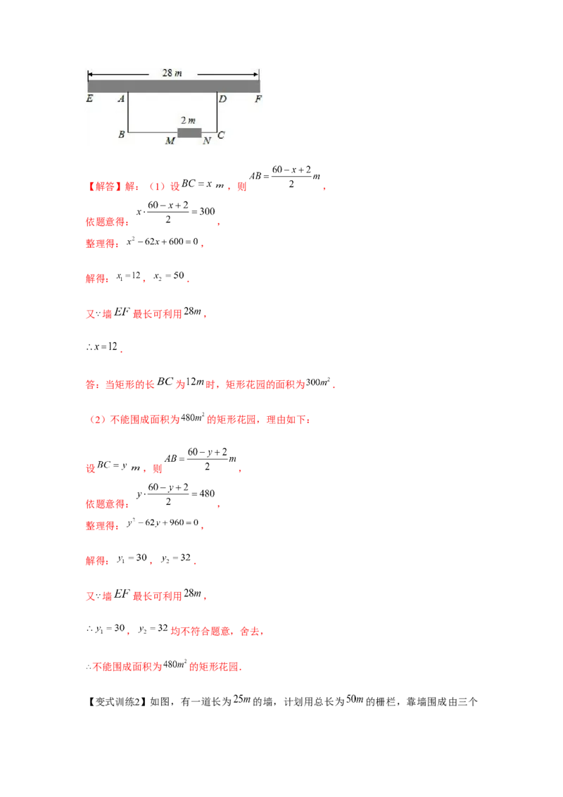 专题21.2一元二次方程的应用（基础）（解析版）_初中数学人教版_9上-初中数学人教版_07专项讲练_题型分层练九年级数学上册单元题型精练（基础题型+强化题型）（人教版）