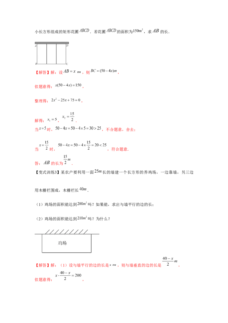 专题21.2一元二次方程的应用（基础）（解析版）_初中数学人教版_9上-初中数学人教版_07专项讲练_题型分层练九年级数学上册单元题型精练（基础题型+强化题型）（人教版）