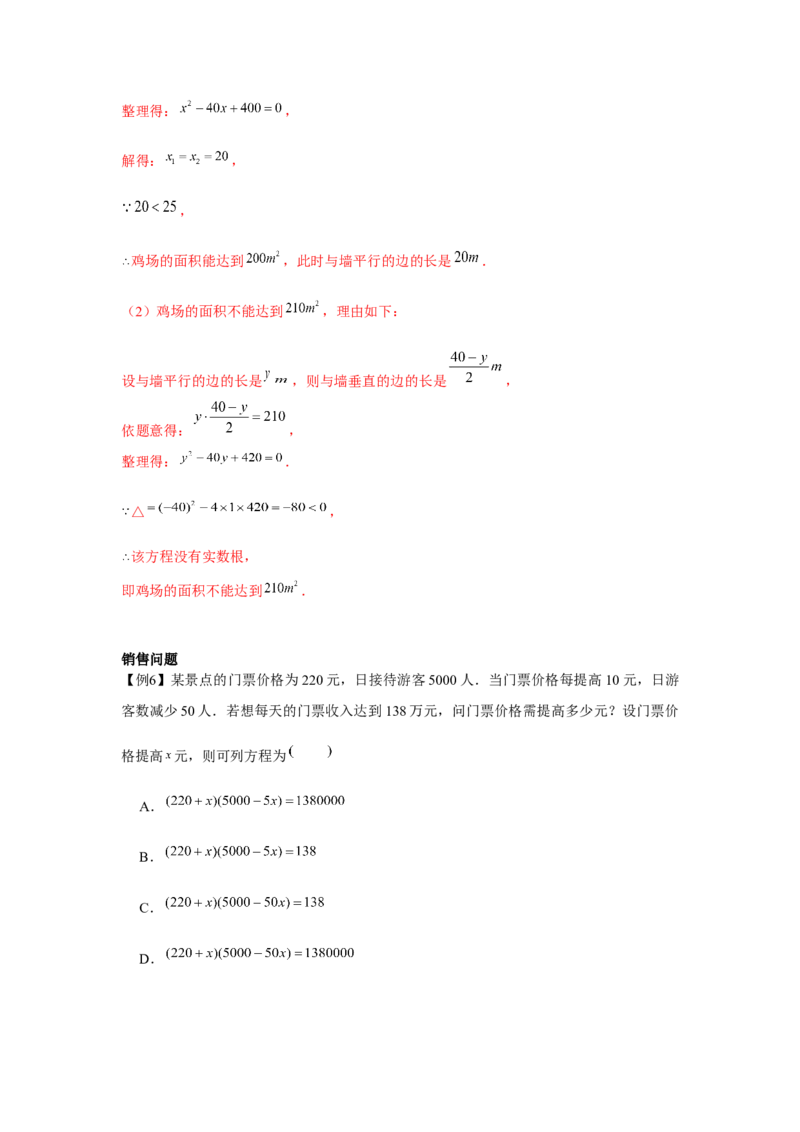 专题21.2一元二次方程的应用（基础）（解析版）_初中数学人教版_9上-初中数学人教版_07专项讲练_题型分层练九年级数学上册单元题型精练（基础题型+强化题型）（人教版）