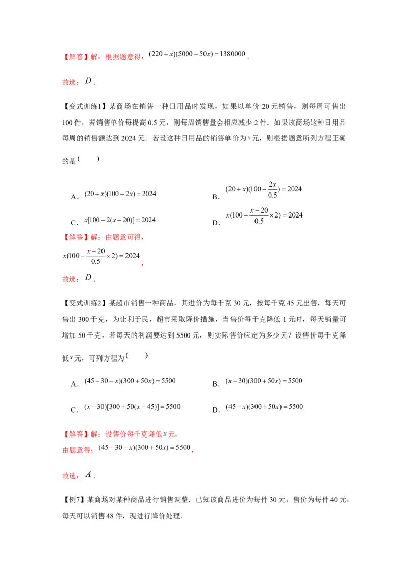 专题21.2一元二次方程的应用（基础）（解析版）_初中数学人教版_9上-初中数学人教版_07专项讲练_题型分层练九年级数学上册单元题型精练（基础题型+强化题型）（人教版）