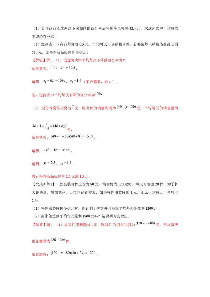 专题21.2一元二次方程的应用（基础）（解析版）_初中数学人教版_9上-初中数学人教版_07专项讲练_题型分层练九年级数学上册单元题型精练（基础题型+强化题型）（人教版）