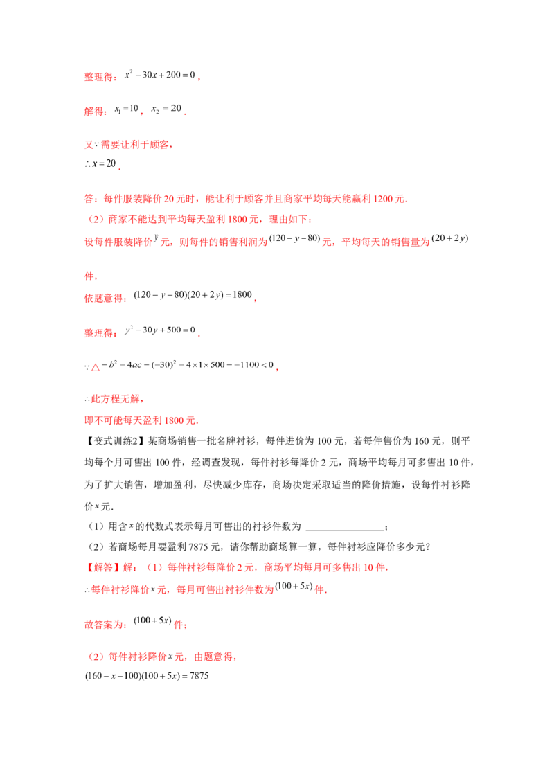 专题21.2一元二次方程的应用（基础）（解析版）_初中数学人教版_9上-初中数学人教版_07专项讲练_题型分层练九年级数学上册单元题型精练（基础题型+强化题型）（人教版）