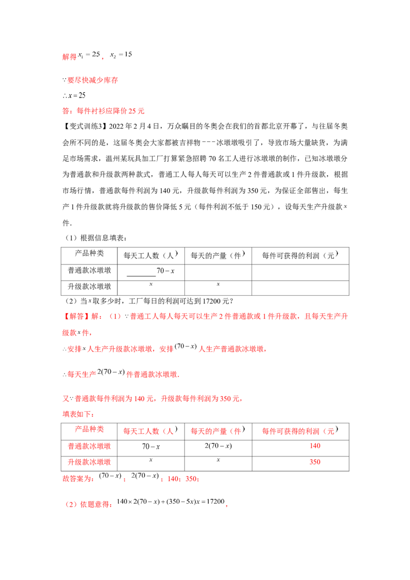 专题21.2一元二次方程的应用（基础）（解析版）_初中数学人教版_9上-初中数学人教版_07专项讲练_题型分层练九年级数学上册单元题型精练（基础题型+强化题型）（人教版）