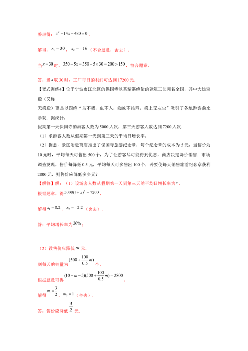 专题21.2一元二次方程的应用（基础）（解析版）_初中数学人教版_9上-初中数学人教版_07专项讲练_题型分层练九年级数学上册单元题型精练（基础题型+强化题型）（人教版）
