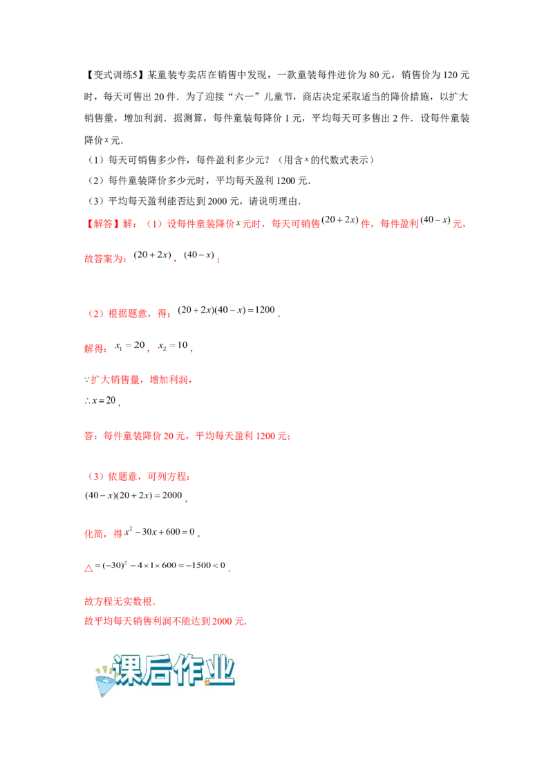 专题21.2一元二次方程的应用（基础）（解析版）_初中数学人教版_9上-初中数学人教版_07专项讲练_题型分层练九年级数学上册单元题型精练（基础题型+强化题型）（人教版）