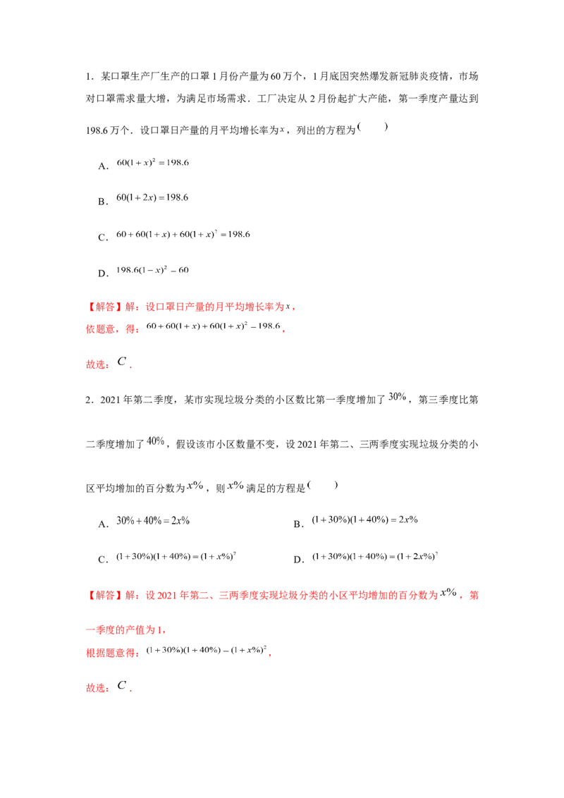 专题21.2一元二次方程的应用（基础）（解析版）_初中数学人教版_9上-初中数学人教版_07专项讲练_题型分层练九年级数学上册单元题型精练（基础题型+强化题型）（人教版）