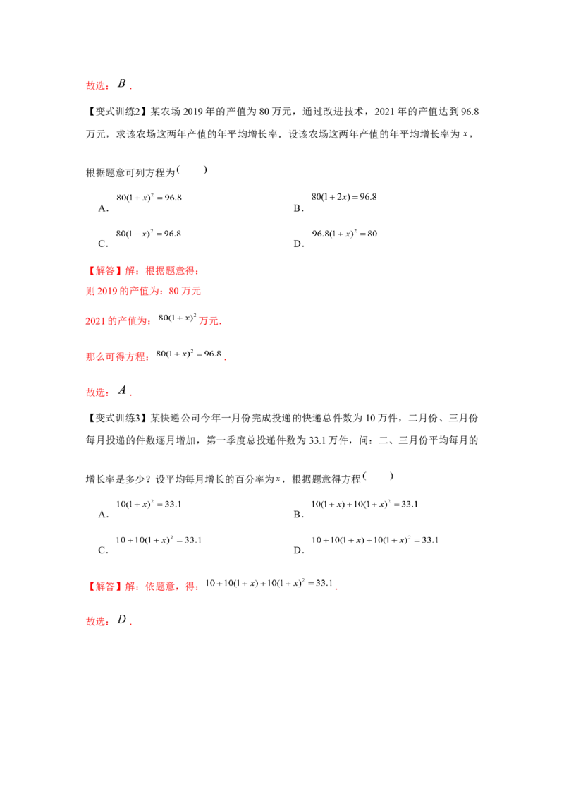 专题21.2一元二次方程的应用（基础）（解析版）_初中数学人教版_9上-初中数学人教版_07专项讲练_题型分层练九年级数学上册单元题型精练（基础题型+强化题型）（人教版）