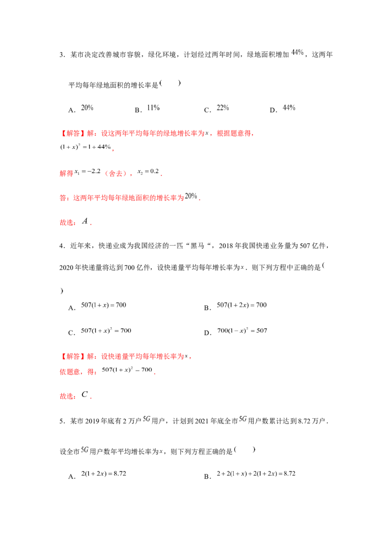 专题21.2一元二次方程的应用（基础）（解析版）_初中数学人教版_9上-初中数学人教版_07专项讲练_题型分层练九年级数学上册单元题型精练（基础题型+强化题型）（人教版）