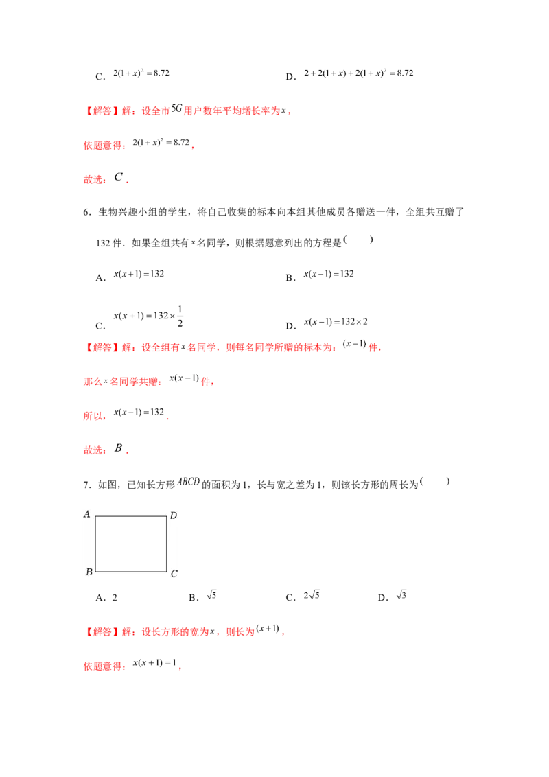 专题21.2一元二次方程的应用（基础）（解析版）_初中数学人教版_9上-初中数学人教版_07专项讲练_题型分层练九年级数学上册单元题型精练（基础题型+强化题型）（人教版）