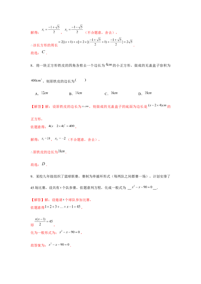 专题21.2一元二次方程的应用（基础）（解析版）_初中数学人教版_9上-初中数学人教版_07专项讲练_题型分层练九年级数学上册单元题型精练（基础题型+强化题型）（人教版）
